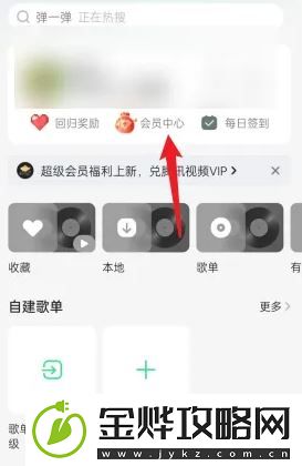 QQ音乐如何赠送好友vip