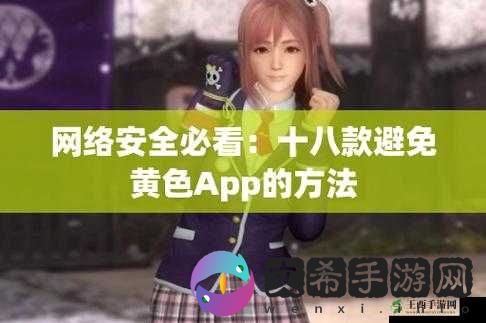 十大禁用黄台 app 软件免费下载：绿色安全的应用平台