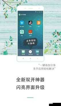 哇咔咔双开神器全新升级:2021最强双开工具来袭