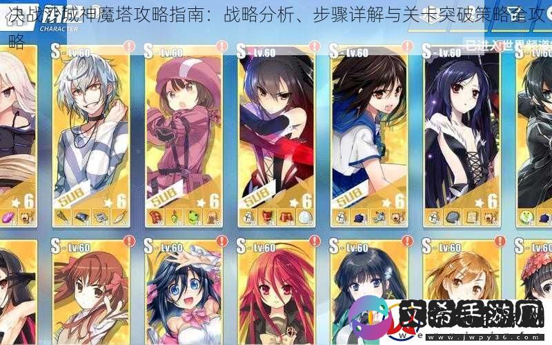 决战沙城神魔塔攻略指南