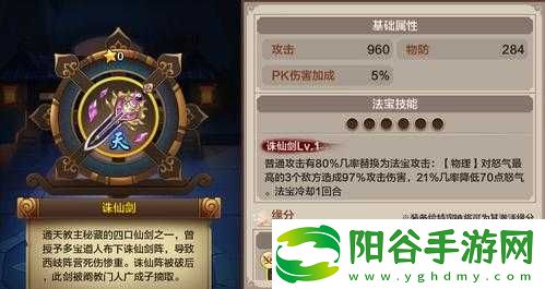 封神召唤师番天印全面解析