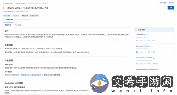 阿里云PAI一键部署DeepSeek模型
