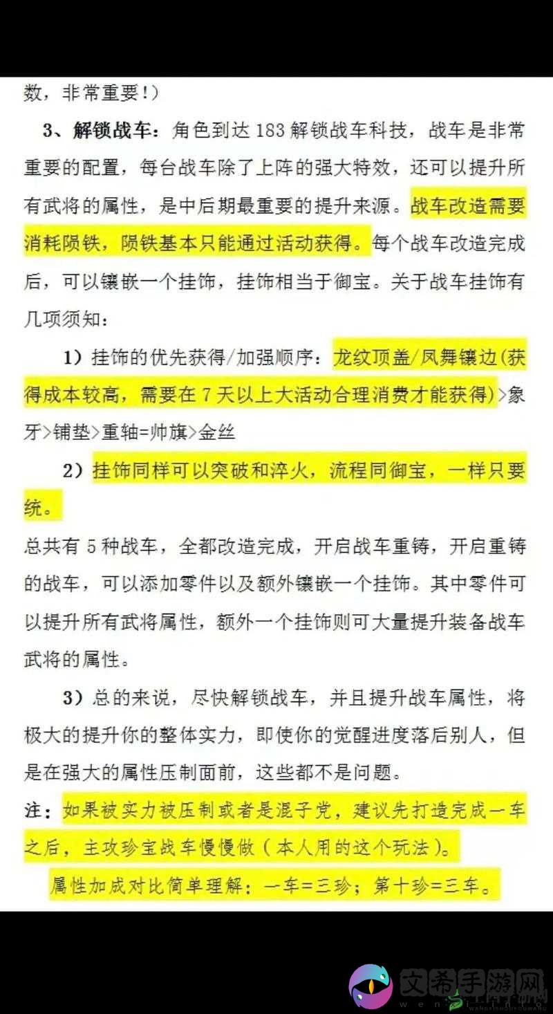 攻城掠地小号挑战战车攻略：巧妙战术与技巧全解析