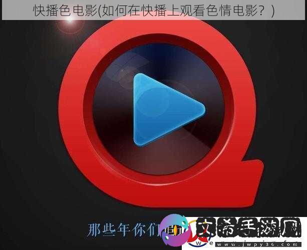 快播色电影