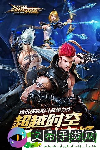 游龙英雄