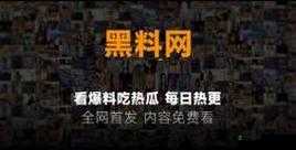 热门黑料吃瓜爆料门事件大揭秘
