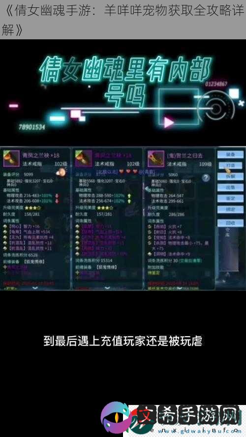 倩女幽魂手游：羊咩咩宠物获取全攻略详解