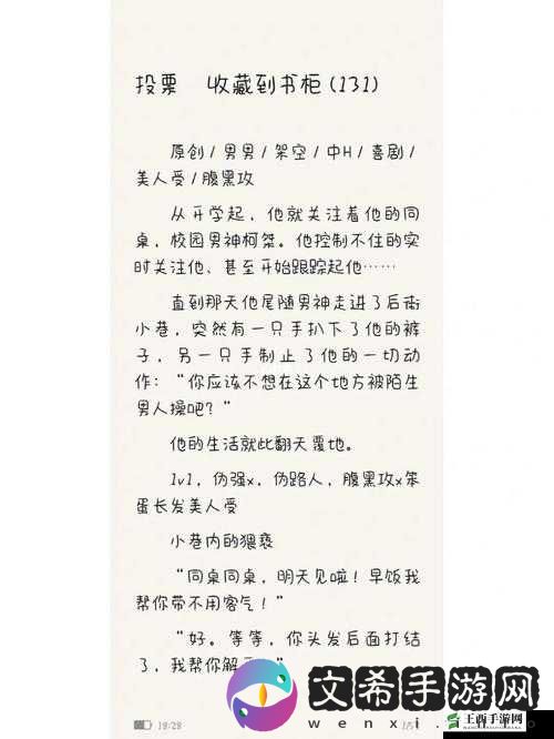 车速超高废文的双男主小说:激情冒险之旅