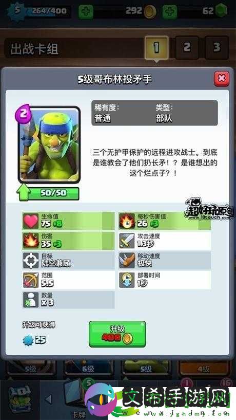 皇室战争投矛哥布林克星览