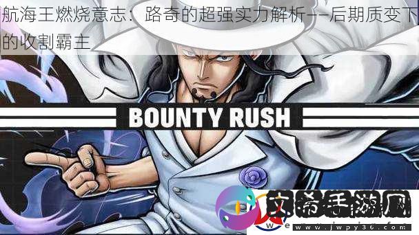 航海王燃烧意志