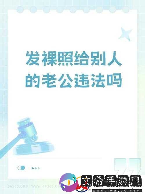 当别人发你的隐私照片时