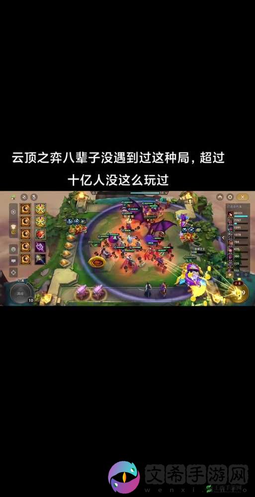 云顶之弈 126 天谴局应对策略探讨