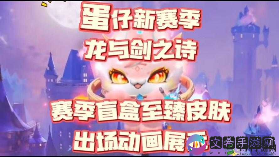 蛋仔派对新赛季皮肤爆料:盲盒皮肤及配饰览