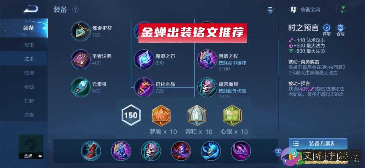王者荣耀金蝉顶级出装攻略:如何搭配最强装备组合?