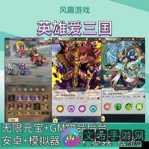 英雄爱三国手游武将技能重大调整,全新策略格局即将开启
