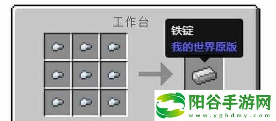 我的世界铁锭制作详解