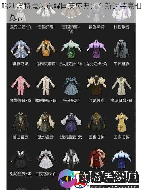 哈利波特魔法觉醒国庆盛典