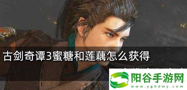 古剑奇谭厨师任务攻略