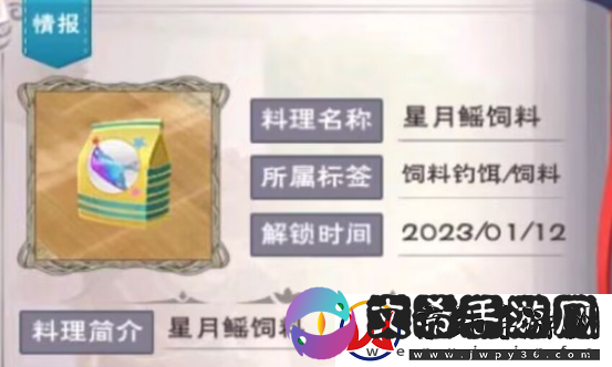 创造与魔法星月鳐饲料怎么做：取得更好的效果