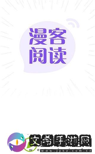 漫客阅读器免费无广告下载安装