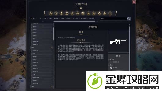 文明7军事步枪步兵作用介绍
