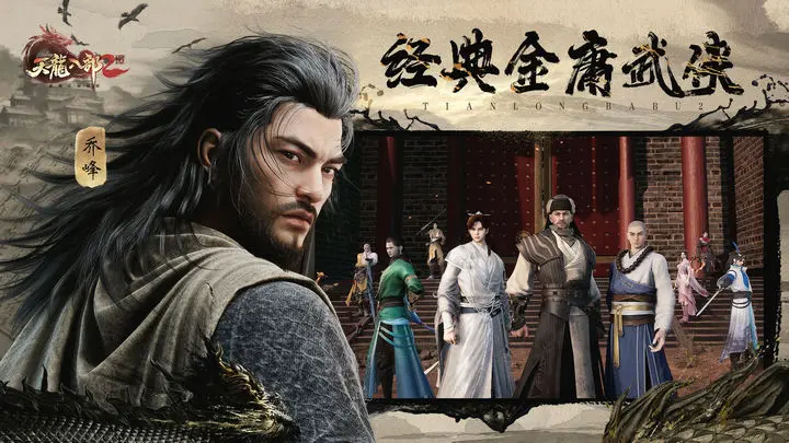 天龙八部2手游语音系统介绍：瞬间爆发-扭转战局