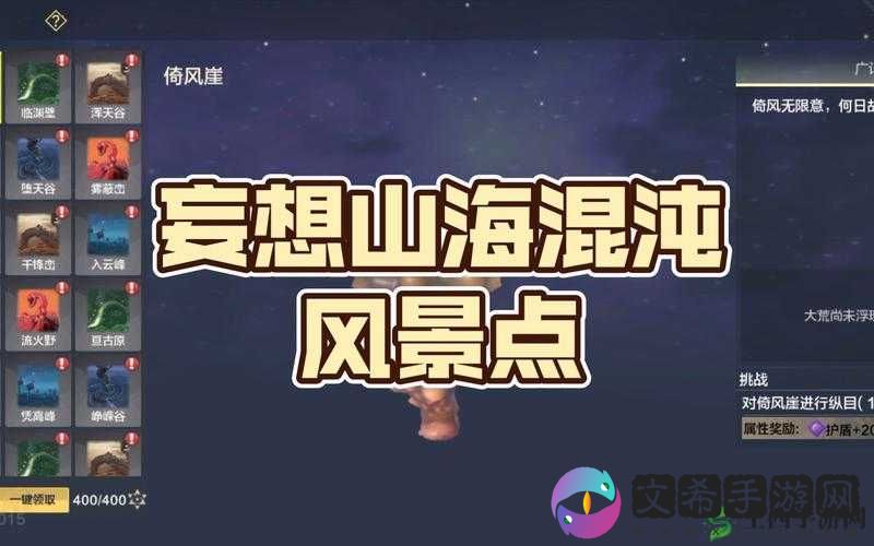 妄想山海混沌星球千乘探秘:星际传奇之舟的奥秘之旅