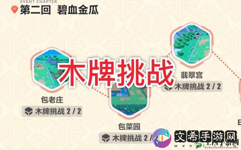 崩坏三挑战攻略:包老庄木牌挑战全解