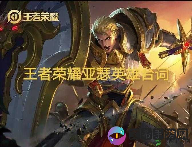 亚瑟:掌控战场的王者之路