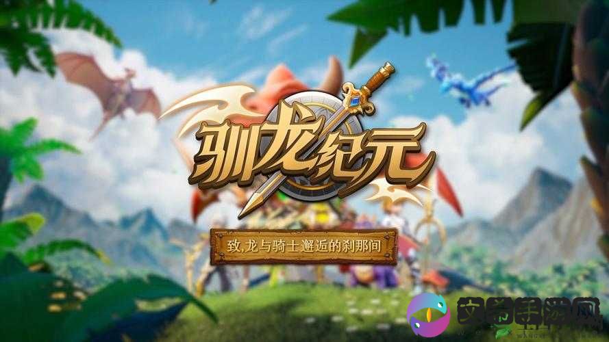 《驯龙纪元:竞技场玩法规则详解》