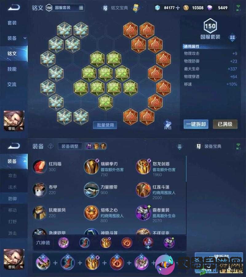 王者荣耀职业选手盾山铭文出装攻略,带你轻松上王者