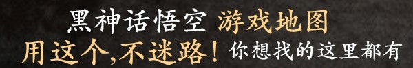 黑神话悟空9禁**全BOSS打法指南