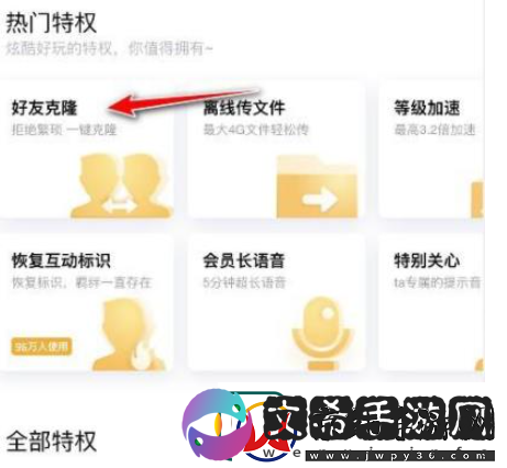 qq怎么克隆转移好友