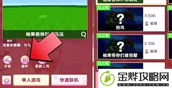 迷你世界怎么制作可以穿透的假方块