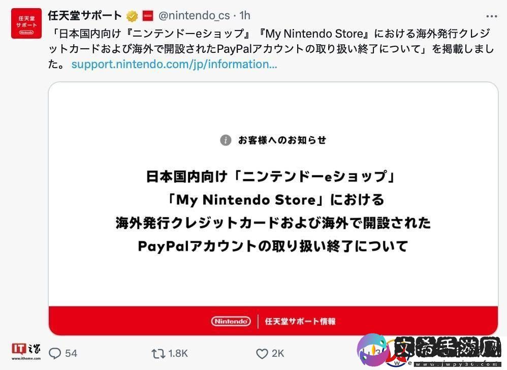 任天堂日服eShop：3月25日起海外PayPal及信用卡支付受限