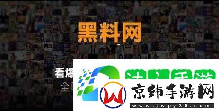 黑料大事记