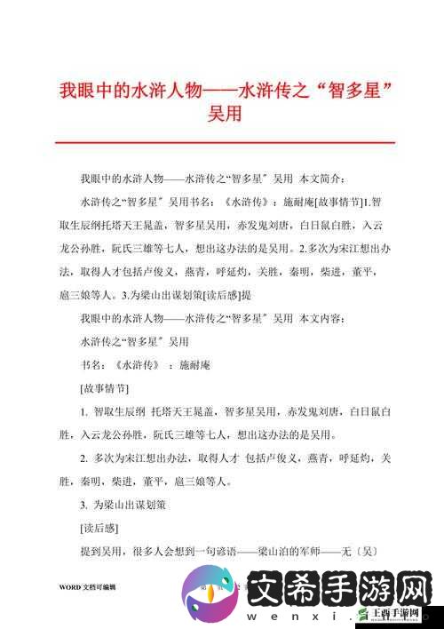 智多星吴用军师之智闪耀第国立女子高中