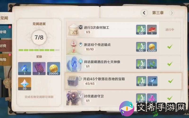原神见闻任务后三章奖励全析：精彩冒险之征见闻大揭秘