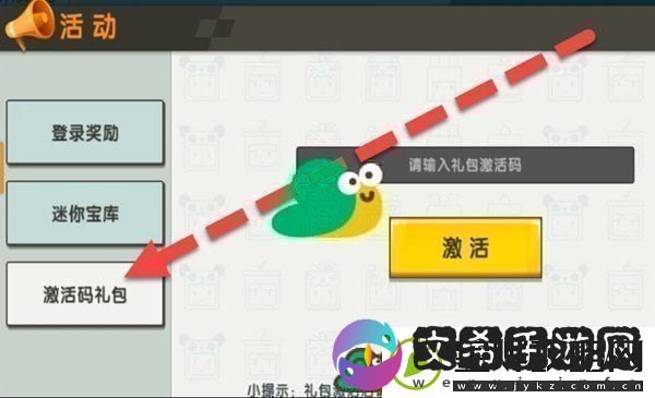 2023迷你世界1月2日福利激活码分享