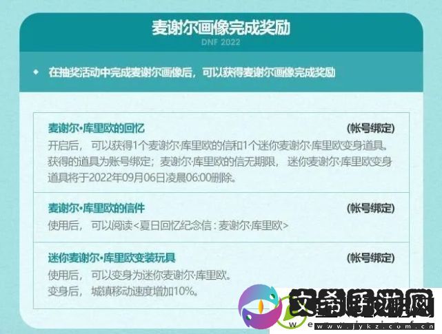 dnf夏日套多买多送2022副本掉落装备几率