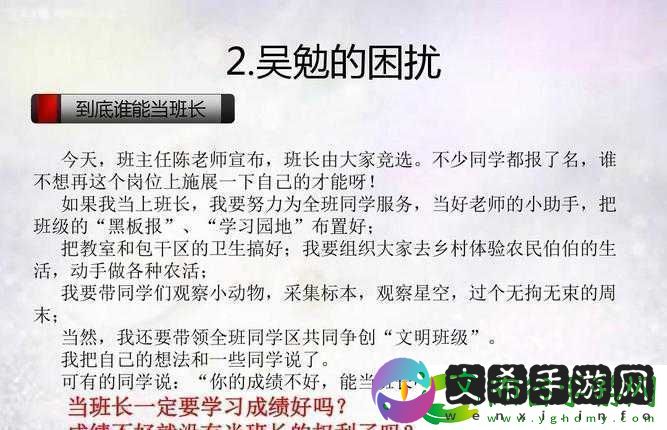 把班长拉去没人的地方吃饭怎么办