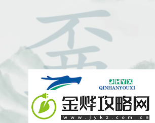 疯狂梗传离谱找字嫑找出20个字