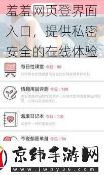 羞羞网页登界面入口
