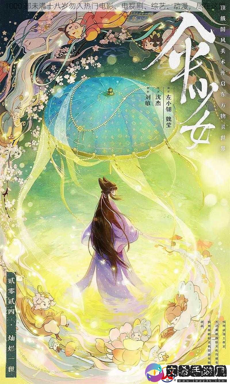 1000-部未满十八岁勿入热门电影、电视剧、综艺、动漫-尽在这里