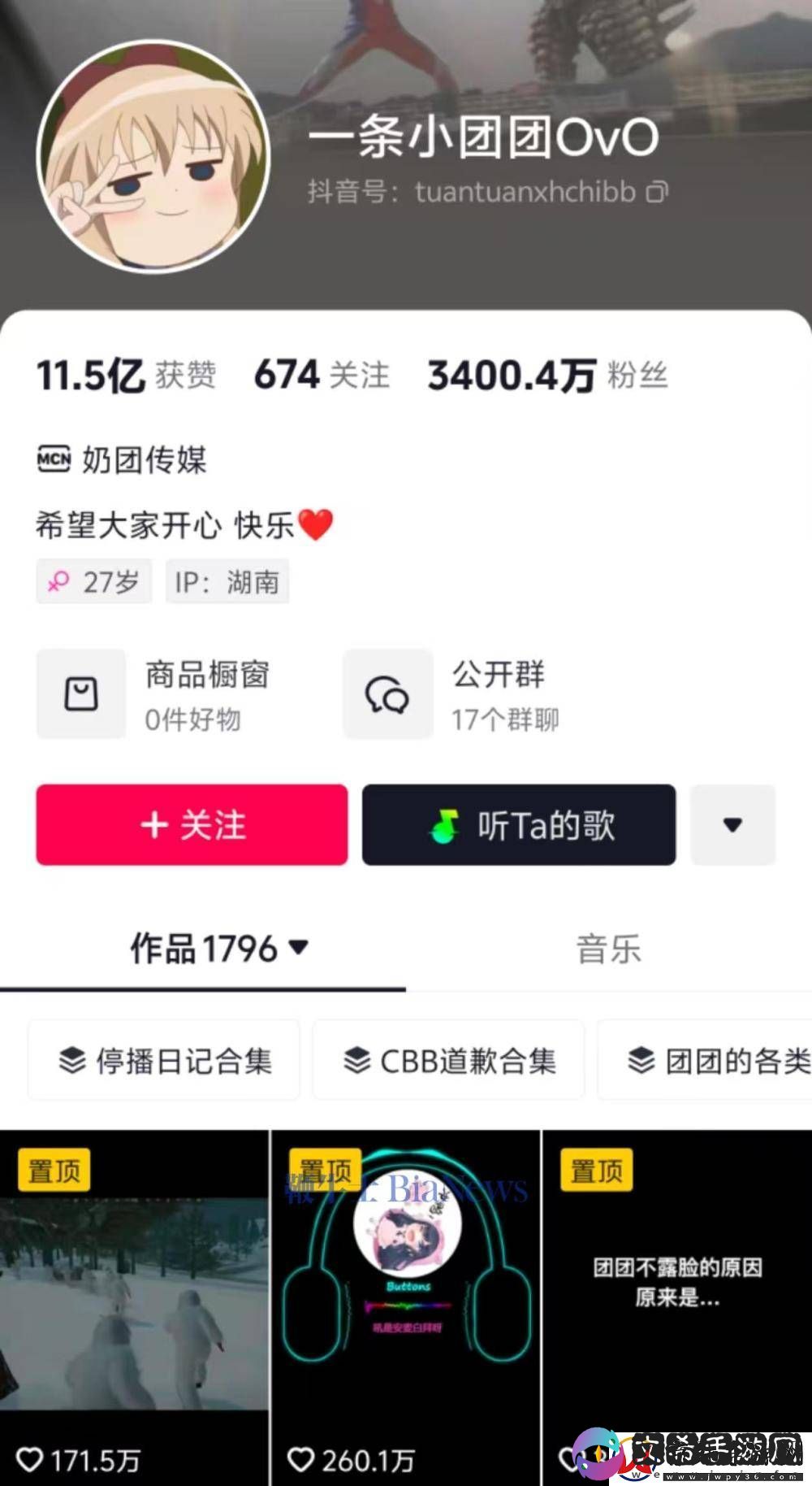 游戏主播小团团回应被捕调侃