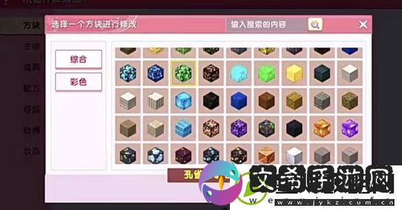 迷你世界怎么制作可以穿透的假方块