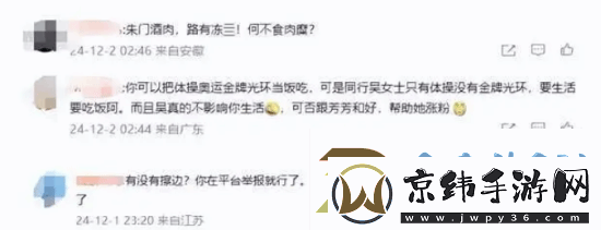 体操选手管晨辰因批评吴柳芳遭暴