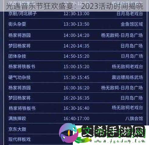 光遇2023音乐节