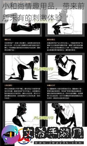 小和尚情趣用品
