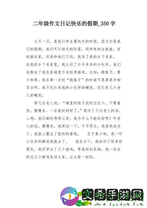 乐乐的日记1一7